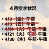【4月】リンパ＆フェイシャル ご予約空き状況のお知らせ