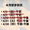 【4月】リンパ＆フェイシャル ご予約空き状況のお知らせ