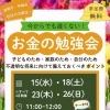 今からでも遅くない！お金の勉強会