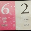 まいぷれ占い📜明日の一言占い📜