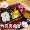 春のお花見弁当とさくらモンブランのご紹介