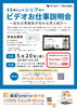 シニア向けビデオお仕事説明会！「参加費無料！　5月 20日［水］シニア向けビデオお仕事説明会！」