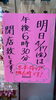 「4月17日(金)は18時30分に閉店です」