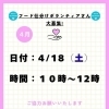 急募！4/18(土)フード分けボランティアさん大募集！【NPO法人ねこネットワークさん】