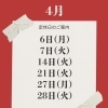 2026年4月 定休日のお知らせ｜出雲大社 神門通り｜カフェ koharu