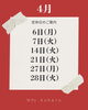 4月定休日お知らせ「2026年4月 定休日のお知らせ｜出雲大社 神門通り｜カフェ koharu」