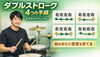 ダブルストロークのコツを視覚化「ダブルストロークを伸ばす4つの手順と「拍をまたぐ」練習法」