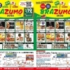 4/19(日)ブラズモ2026開催します！