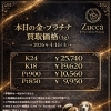 📅 2026年4月16日（木）本日の金・プラチナ買取価格（1g）