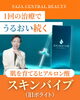 「✨肌を育てるヒアルロン酸「スキンバイブ（旧ボライト）」で、肌の土台から整え、“うるおいの好循環”を💧 1回の治療で、うるおいとハリが長く続く肌質改善注射🌱　長崎　佐世保　佐々」