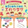 【4/25 ワークショップイベント】ミエルかわぐち 工作クラブ✂️