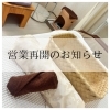 産休から少しずつ復帰しました－ご予約再開のお知らせ