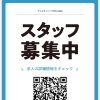 ディナーアルバイトスタッフ募集中！～ランチ・ディナー・パーティー（宴会、歓送迎会、忘年会、新年会、女子会）サマーランド帰りにご利用頂ける秋川のイタリアン肉バル【グリルダイニング COLLABO】〜