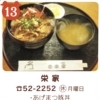 あげまつ豚スタンプラリー開催中！【鰻　ランチ　居酒屋】