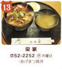 「あげまつ豚スタンプラリー開催中！【鰻　ランチ　居酒屋】」