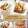 大切な記念日に♪当日でもお誕生日ケーキご予約承ります！