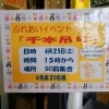 4月25日開催 ふれあいイベント「千本吊り」のお知らせ