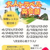 名東区の大人英語教室