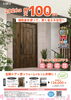 「玄関ドア＋窓リフォームで補助金を活用！快適＆省エネリフォームのご案内」