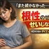 【松山市】40代女性のダイエットが続かないのは「根性」じゃない。“脳と習慣”が原因だった！【脳と体幹を楽しく鍛える！　道後中心地から車で約5分 ⚽ 松山市祝谷のパーソナルジムf.BRAIning】