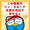 まいぷれ限定！京都伏見店で使えるクーポン配信中