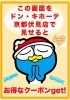 「まいぷれ限定！京都伏見店で使えるクーポン配信中」