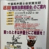 『無料法律相談会（浦安市）』