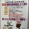 『無料法律相談会（浦安市）』