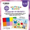 参加者募集！「いんぐりっしゅたいむ」(2歳児～未就学児対象)を開催します♪