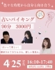 3人の占い師によるイベント「【4/11お礼】春のマフィン×占いイベント、次回4/25開催します」