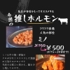 【4/15〜20限定】今週の推しホルはコリコリ食感のミノ！特別価格でどうぞ