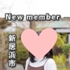 【西条・新居浜・四国中央市で婚活するならしあわせたまご】新居浜市 30代女性がご入会されました！ 