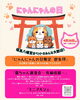 にゃんにゃんの日のご案内🐈「【4/26(日)】福島八幡宮「にゃんにゃんの日」開催｜限定御朱印・猫ちゃん譲渡会・マルシェなど、ネコ好きが集まる一日🐈」