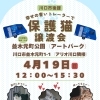 4/19(日) 並木元町公園で保護猫譲渡会が開催されます🐱