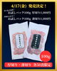 主水フーズの絶品牛タン「4/17発売！厚切り・薄切りお試しパック各50食限定でご用意します」
