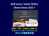 onceとtwiceはなぜ特別なのかを構造で考える英語学習のイメージ「onceとtwiceはなぜ特別？three timesとの違いを構造から解説｜八王子・めじろ台の個別指導『ガリレオ理数進学塾』」