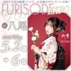 【FURISODE EXPO in 八尾】八尾プリズムホールにて開催！！