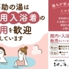 専用入浴着の着用についてのご案内