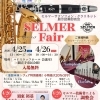 4/25(土)・26(日)はセルマーフェア！サクソフォン・クラリネットが大集合！展示予定モデルをチェック！レッスン＆ミニコンサート、調整会も◎四国中央市近隣の吹奏楽関係、愛好家の皆さん、ぜひご来場ください！