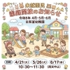 【4月・5月・6月】未就園児園庭開放日のお知らせ