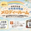 『メロディールーム』４月のごあんない♪