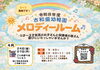 古和釜幼稚園 メロディールーム 無料！「『メロディールーム』４月のごあんない♪」
