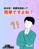 「総合型・推薦型選抜って、簡単ですよね？」