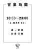 深夜まで開いてる本格琉球そば「4/13(月)より営業時間の変更のお知らせ」