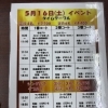 特別イベント開催！！