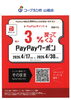 クーポンをゲットして使ってね！「コープえひめ×PayPayクーポン配信中！」