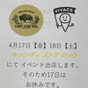 4/17・18「キャンディ ストア ロック」に出店します