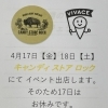 4/17・18「キャンディ ストア ロック」に出店します