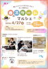 イベントします「春のスタートマルシェ開催します」