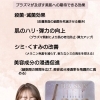 プラズマシャワー⚡️PLA_SKIN　施術後のお肌がヤバイ‼️４月１８日㈯１３時半キャンセル出てます!